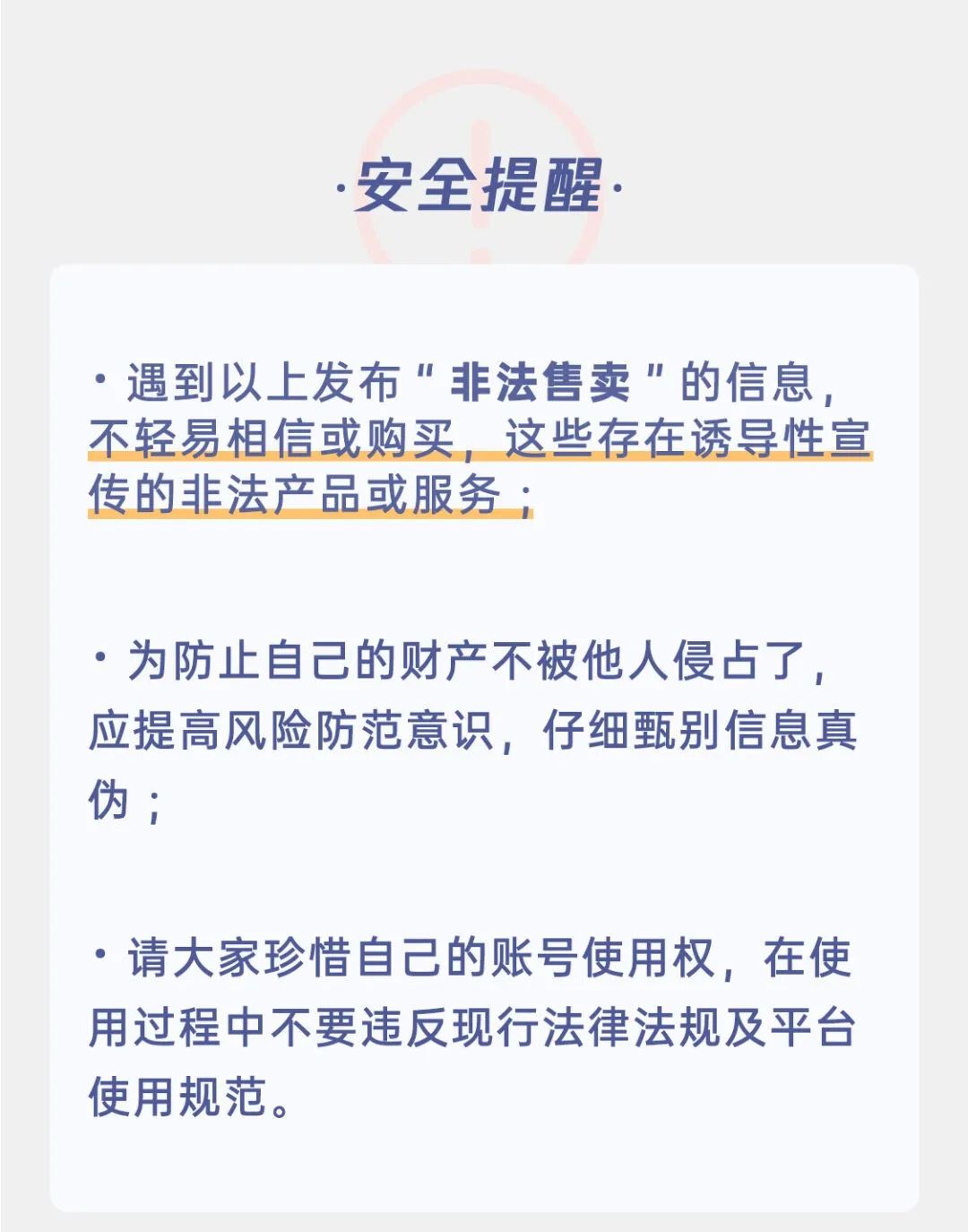 提醒！这么发朋友圈，涉嫌违法违规