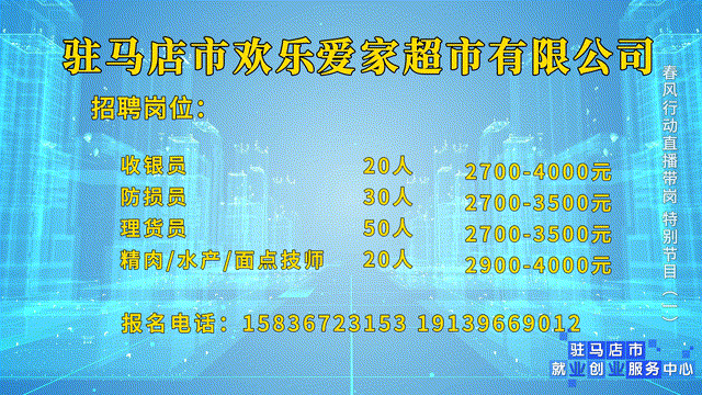 13.【你好创客 先锋派】春风行动直播带岗 特别节目（一）