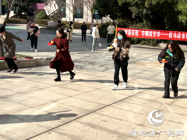 驻马店市博物馆举行庆祝“三八节”趣味运动会