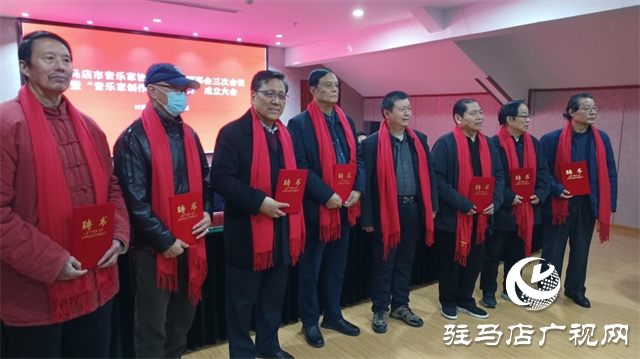 驻马店市音乐家协会音乐创作专业委员会正式成立