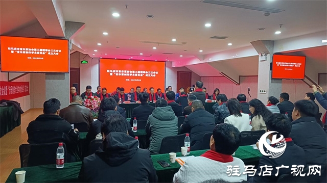 驻马店市音乐家协会音乐创作专业委员会正式成立