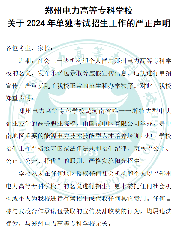 河南：多所高校发布严正声明！