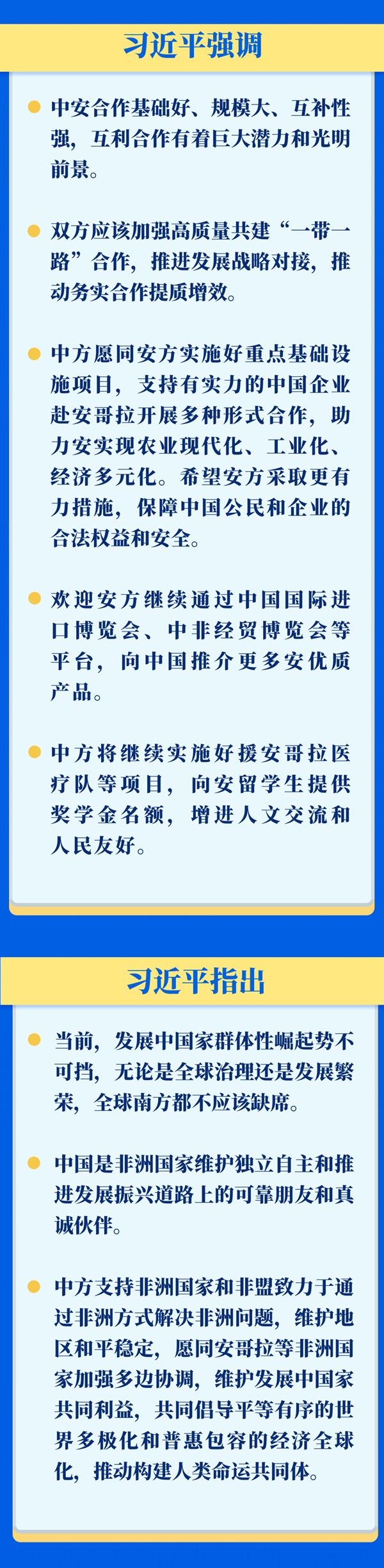 新华社权威速览 | 习近平同安哥拉总统洛伦索会谈