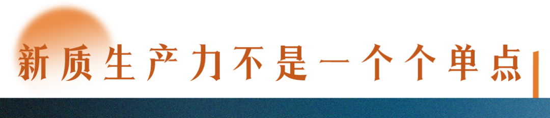 了解新质生产力，要读懂三个“不”