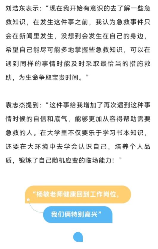 老师突发心梗！河南2名大学生挺身而出→