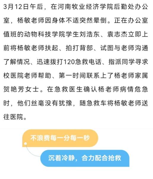 老师突发心梗！河南2名大学生挺身而出→