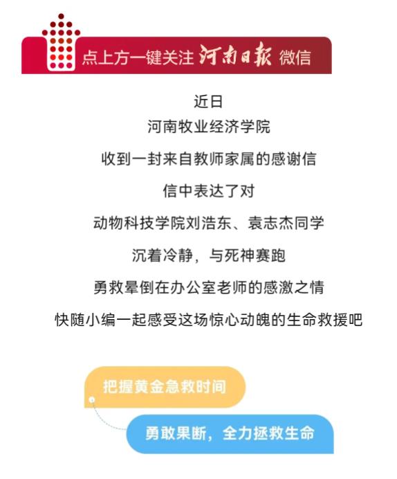 老师突发心梗！河南2名大学生挺身而出→