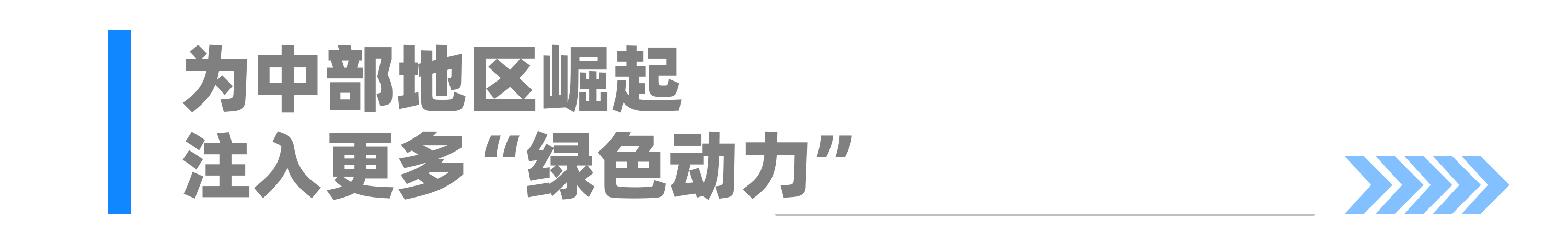 中部崛起“大家”说丨谋划一盘棋 锻造“硬脊梁”