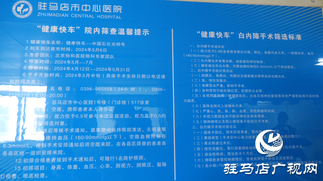 驻马店市中心医院：“健康快车”已顺利开展筛查登记