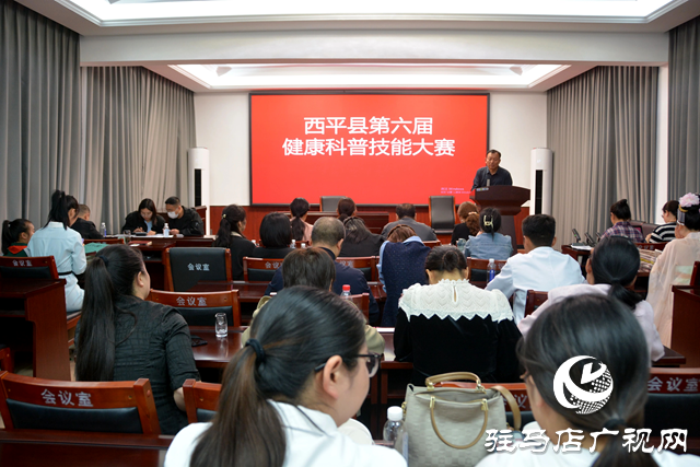 西平县举办第六届健康科普技能大赛