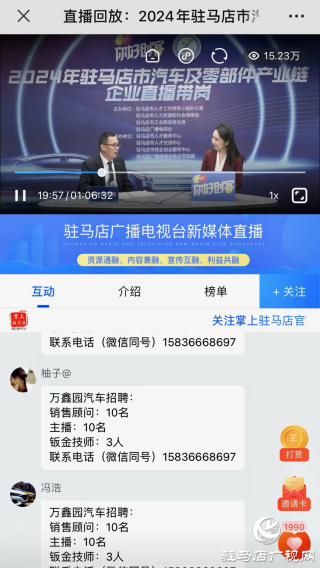 “汽车行业专场”直播带岗活动成功举办