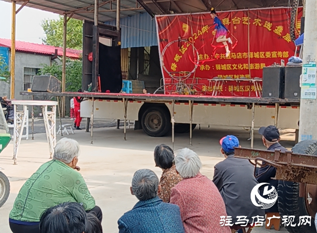 驿城区朱古洞乡：杂技演出进乡村 点亮“文明幸福星”