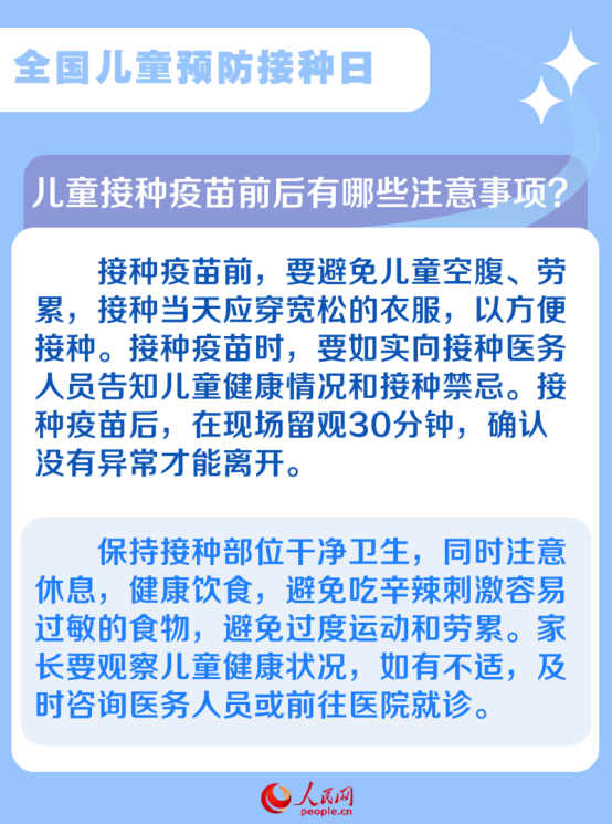 全国儿童预防接种日：儿童预防接种知识知多少？