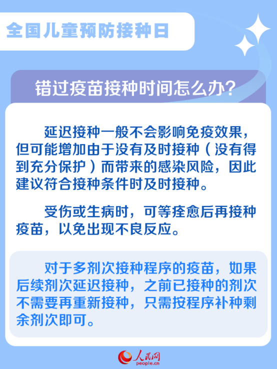 全国儿童预防接种日：儿童预防接种知识知多少？