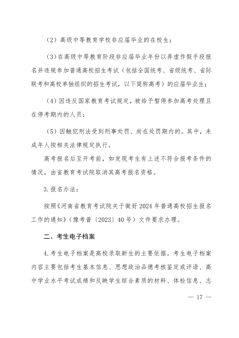 河南省2024年高考时间公布！附各批次志愿填报时间
