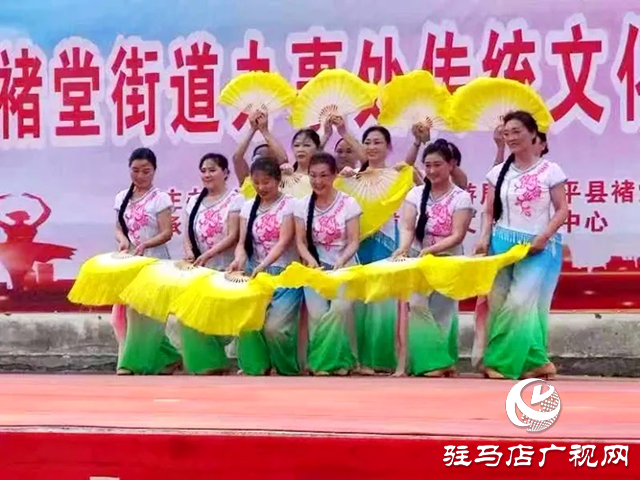 遂平县禇堂街道办事处举行传统文化暨第八届广场舞大赛
