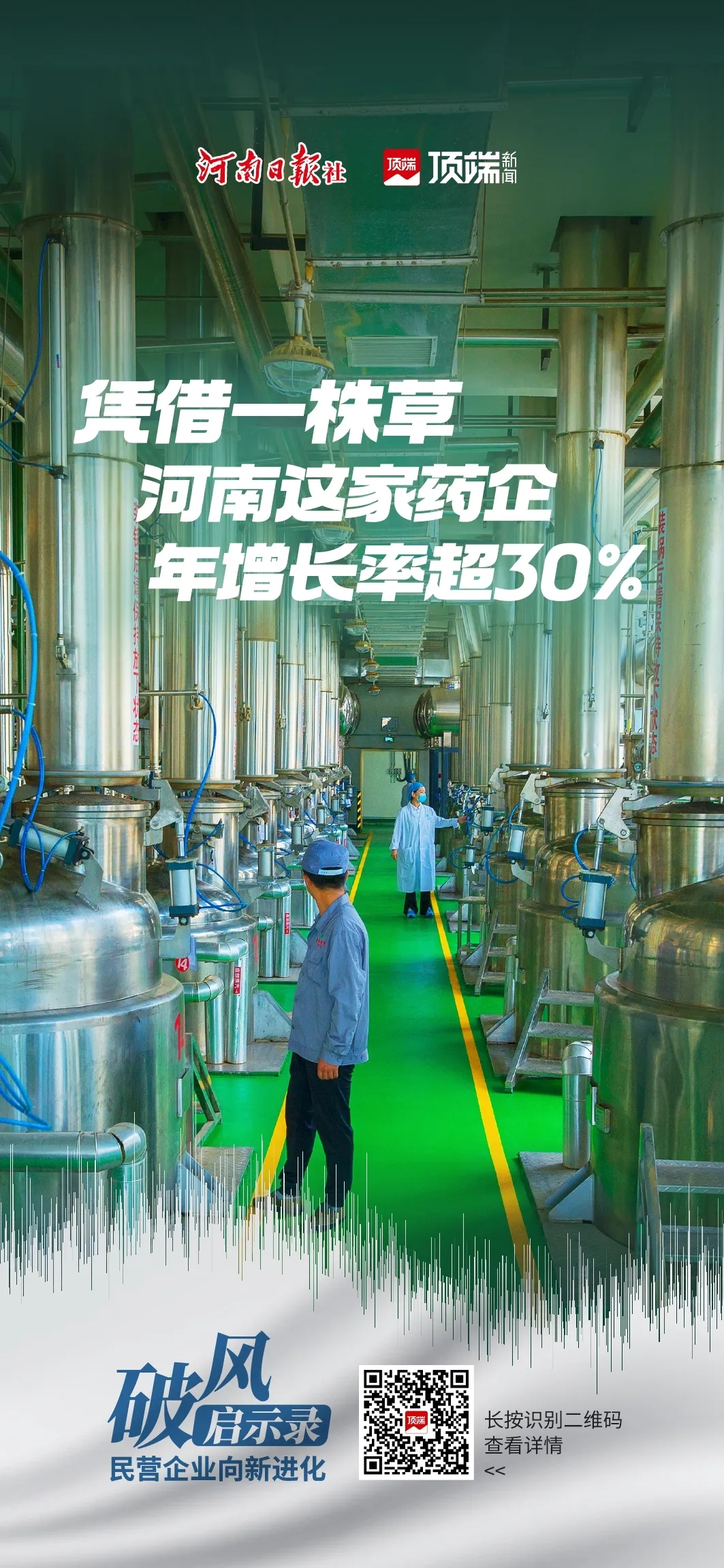 河南一药企年收增长超30%，连续三年为员工加薪10%｜民营企业向新进化