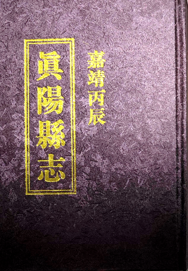 《正阳旧志三种》出版