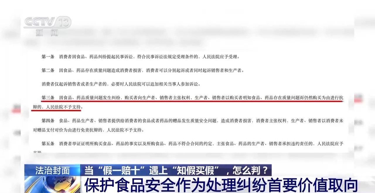 知假买假能否“假一赔十”？裁判标准来了