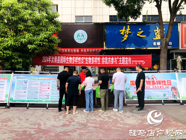 汝南县生态环境局开展“5·22生物多样性日”主题宣传活动
