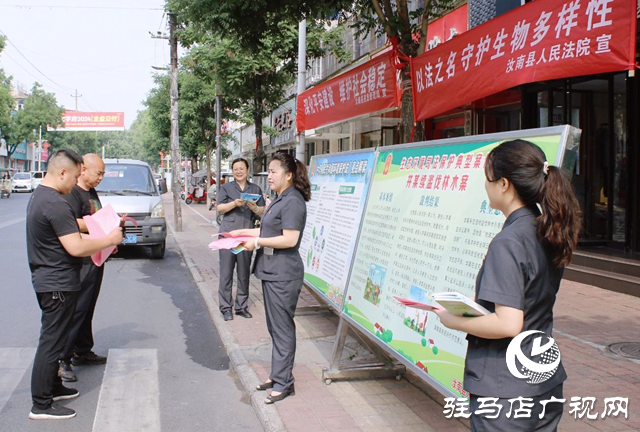 汝南县人民法院开展国际生物多样性日法治宣传活动