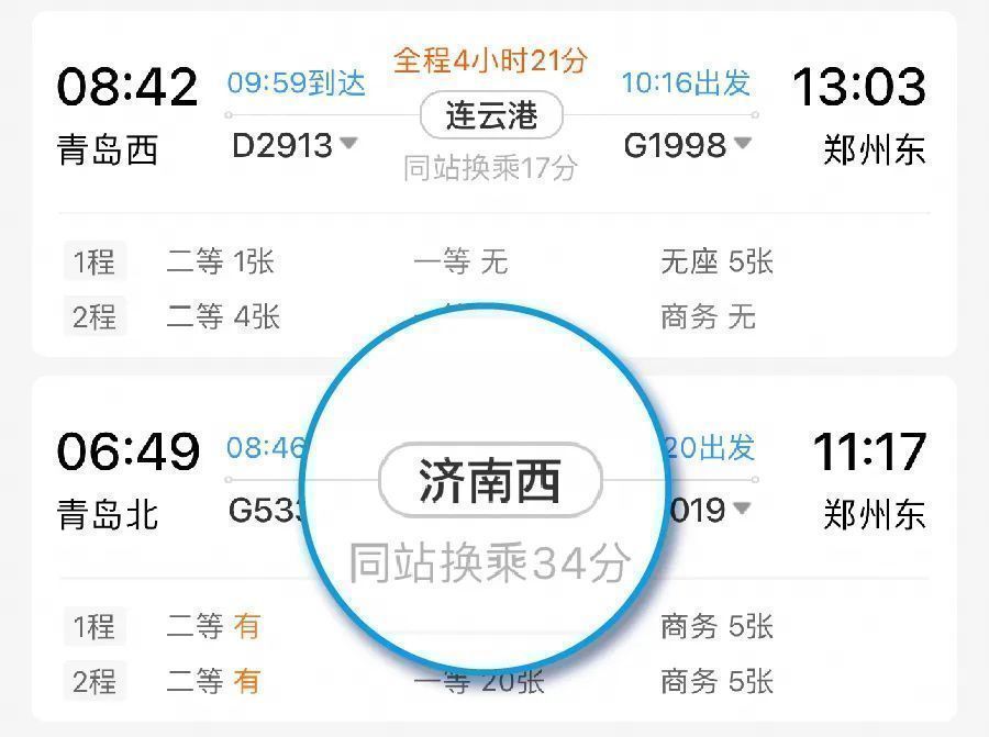 购买联程票后，这种“特殊情况”换乘不用下车！