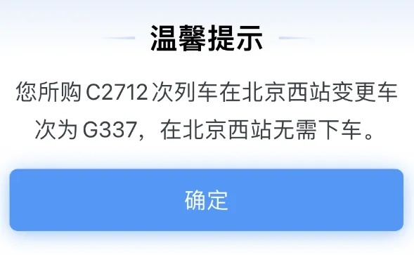 购买联程票后，这种“特殊情况”换乘不用下车！