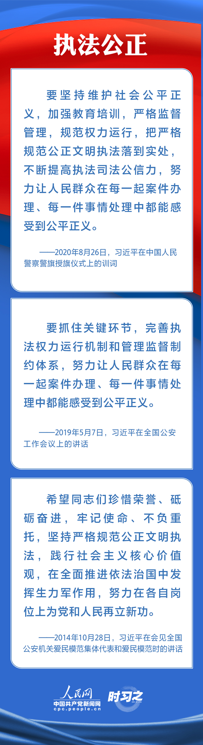 时习之丨锻造高素质过硬公安铁军 习近平寄予厚望