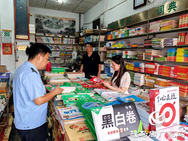 汝南县开展出版物市场专项检查为高考保驾护航