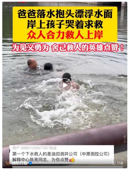 “救救爸爸！”龙湖岸边一声呼喊，让他们纷纷跳下水……