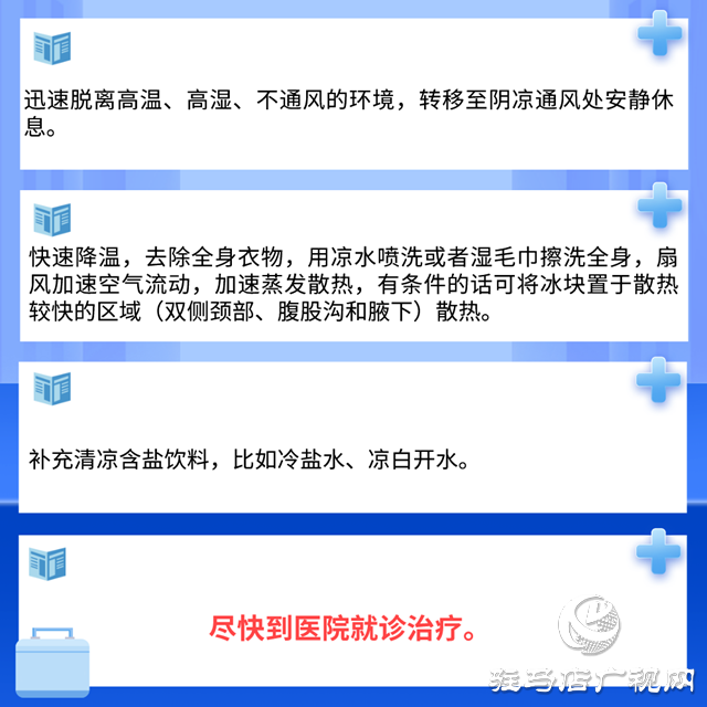 警惕!高温来袭，出现这种症状很危险，严重可致命!