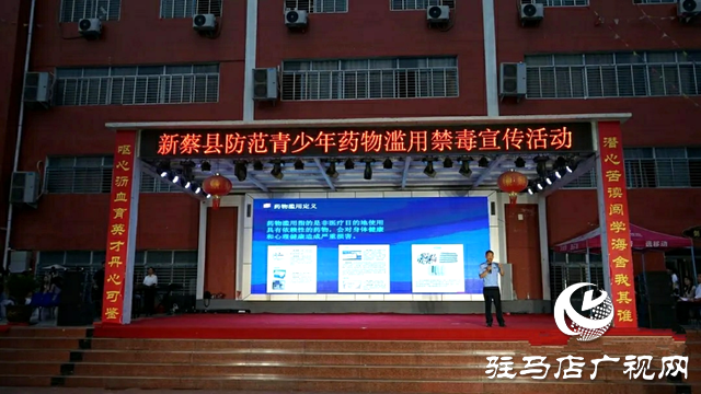 新蔡县开展“防范青少年药物滥用”禁毒宣传活动