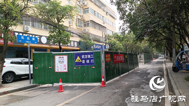 驻马店这些路段正在施工 提醒市民出行注意