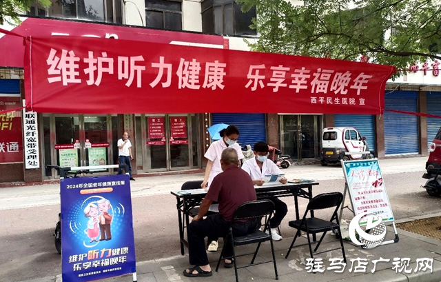 西平县开展老年健康宣传周主题宣传咨询活动