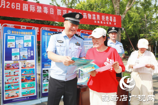汝南县公安局开展国际禁毒日宣传活动