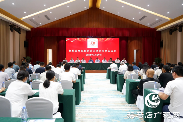 新蔡县作家协会第三次会员代表大会召开