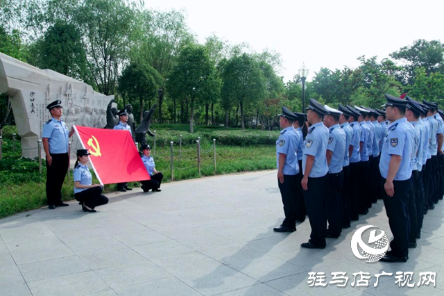 汝南县公安局开展庆“七一”重温红色历史活动