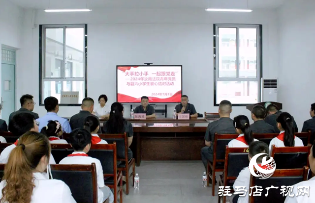汝南县人民法院开展优秀青年党员与留守儿童爱心结对活动