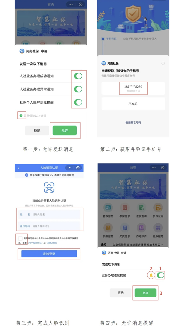 足不出户办社保！“河南社保”微信小程序正式上线