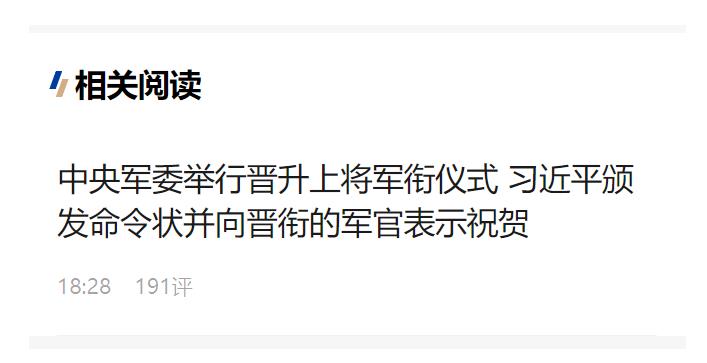 中央军委举行晋升上将军衔仪式 习近平颁发命令状并向晋衔的军官表示祝贺