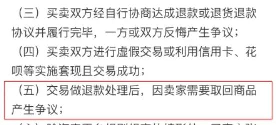 网购11元衣服后“仅退款”，买家被判赔800元