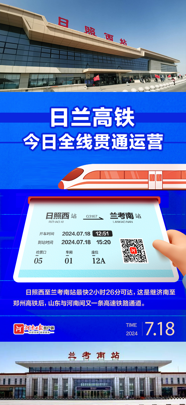 豫鲁再添新通道！日兰高铁全线贯通运营