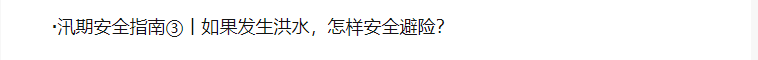 汛期安全指南④丨遇到大风天气我们该怎么办？