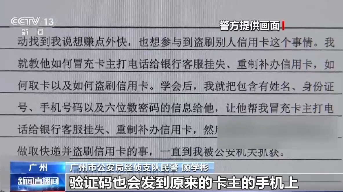 一通电话“凭空”复制你的信用卡 揭秘新型信用卡诈骗