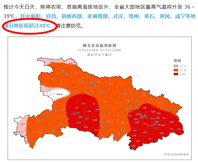 天气预报真的不敢报40℃吗？官方回应