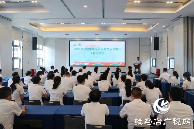 2024年健康快车驻马店站工作圆满收官