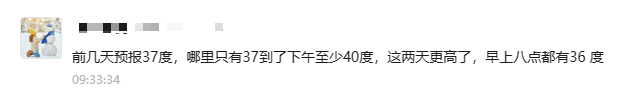 天气预报真的不敢报40℃吗？官方回应