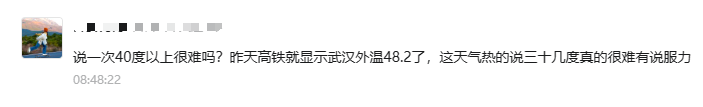 天气预报真的不敢报40℃吗？官方回应