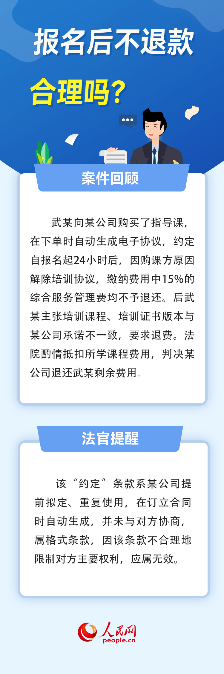 机构“跑路”、虚假宣传……报班遇到“陷阱”怎么办？