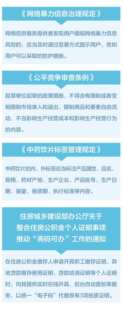 防治网暴有了专门法规：《网络暴力信息治理规定》8月1日起施行